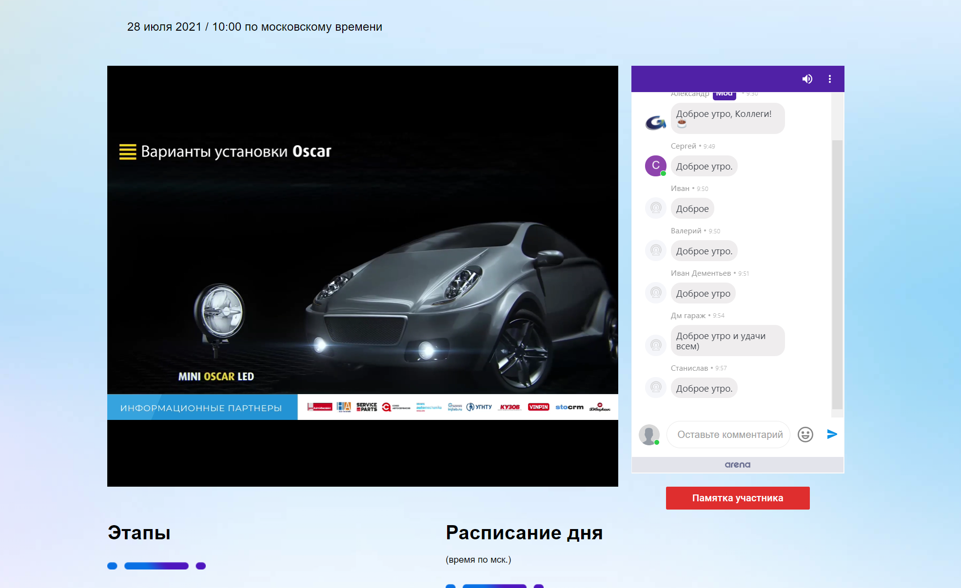 Электрон авто псков